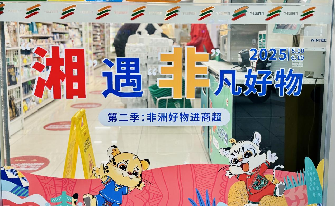 糧油進(jìn)出口集團(tuán)湘非國(guó)際公司&7-11的非洲寶藏柜，等你來(lái)揭秘！